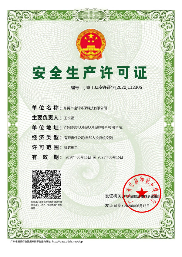 安全生產(chǎn)許可證 安全生產(chǎn)許可證